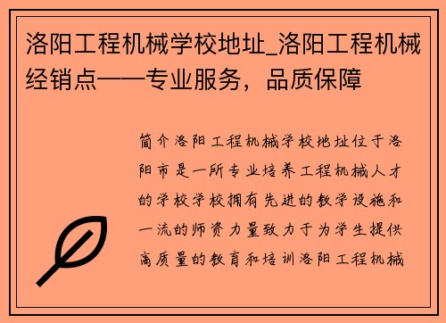 洛阳工程机械学校地址_洛阳工程机械经销点——专业服务，品质保障