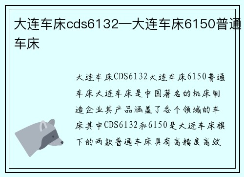 大连车床cds6132—大连车床6150普通车床